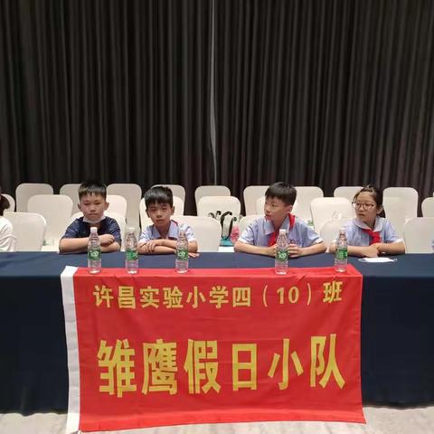 “预防溺水、珍爱生命、学会自救”雏鹰假期主题活动——许昌实验小学四（10）中队先锋八队