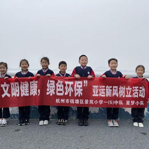 文明健康 绿色环保