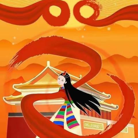 【70周年国庆】我和我的祖国