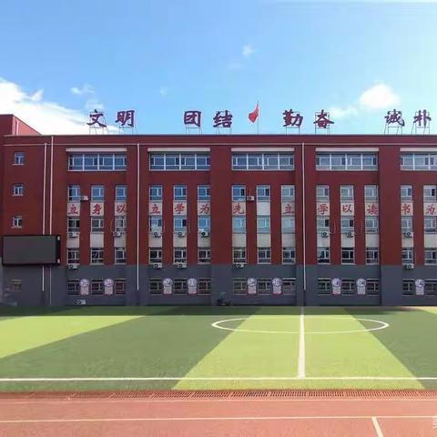 【相约冬奥——扛红旗 当先锋】宣化区财神庙街小学教师全民健身活动纪实