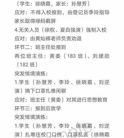 未雨绸缪防疫情，务实演练迎开学———八字哨镇中心学校疫情防控突发事件和开学报到演练