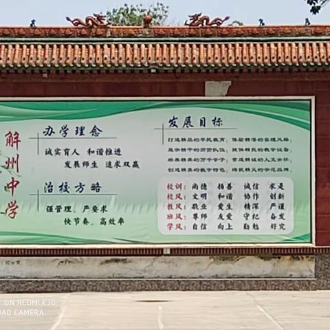 群策群力  奋力一搏                                 ——解州中学高三学习方法交流会