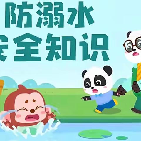 “珍爱生命 预防溺水”拳铺镇童乐幼儿园