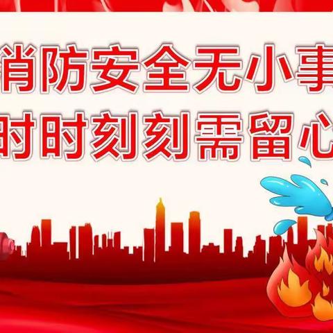 🌞阳光羽幼儿园---【消防👨🏻‍🚒演习，安全“童”行】