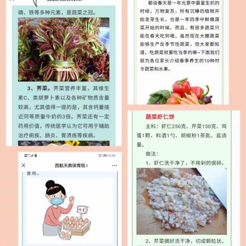 营养食鲜正当时  小手烹出春之味——西航天鼎保育院开展居家膳食营养主题活动