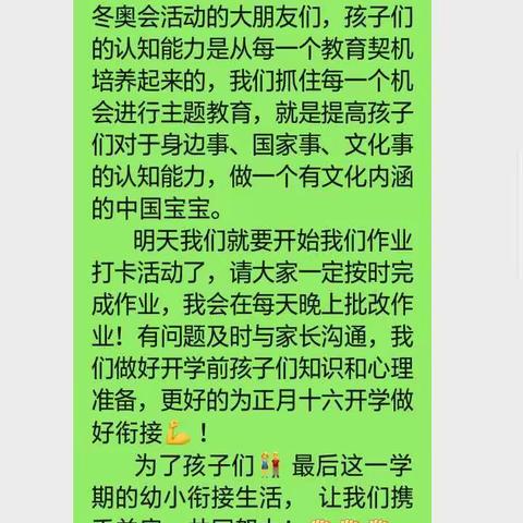 一起向未来，共筑奥运梦——大一班冬奥会主题活动