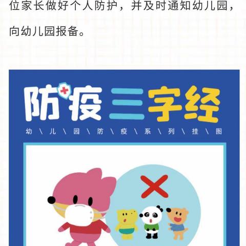 康庭茗苑幼儿园寒假通知