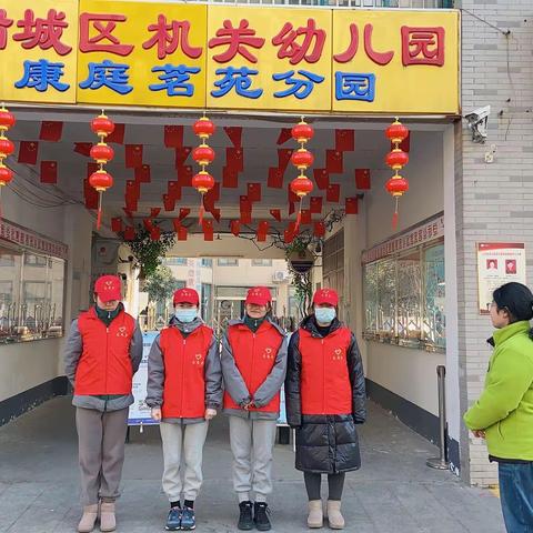 志愿服务在行动——康庭茗苑幼儿园