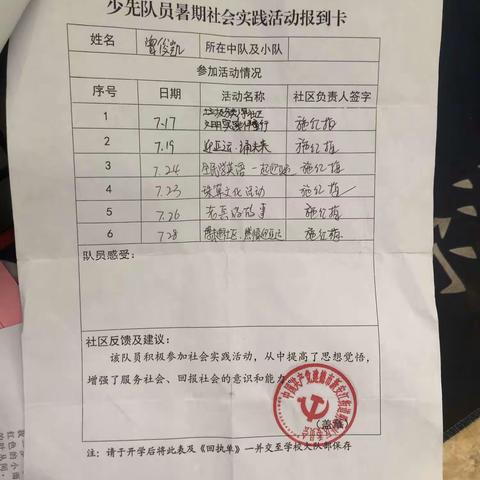 明珠社区少先队员暑期社会实践活动