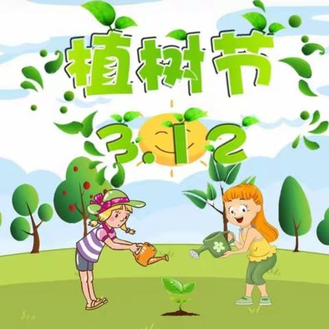 拥抱春天  呵护绿色——平利县幼儿园中三班植树节主题活动