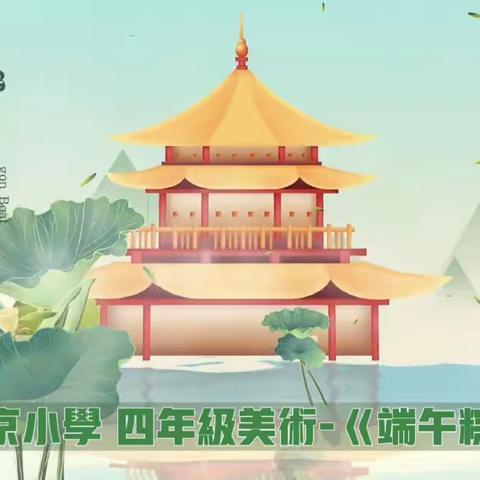 【燕京•五育篇】 美术云课堂纪实