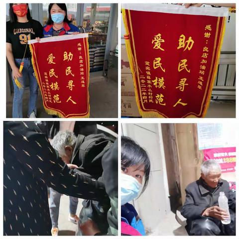 爱心加油站 传递正能量