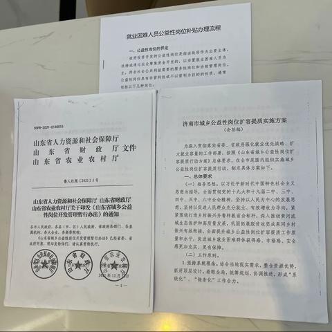 南辛庄街道便民服务中心用好“五字诀” 抓实公益性岗位开发管理工作