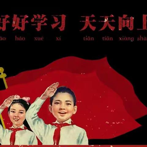 知书达理，快乐“六一”一一新兴中心小学四(1)班2019年“六一”儿童节活动影集