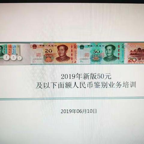 交通银行东海支行2019版人民币宣传活动