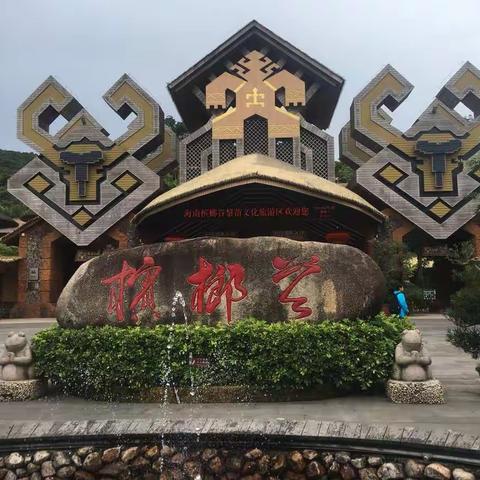 大海之南，青春狂欢——民俗文化