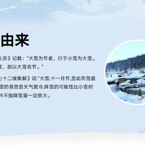 赵各庄学区李各庄幼儿园   ——知节气，迎大雪活动美篇