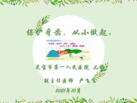 爱护牙齿，从我做起