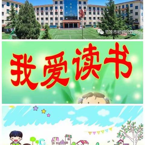 西郊小学二年级四班“爱上阅读”演讲比赛活动