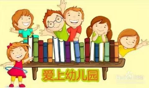 枫树附属幼儿园2023年秋季招生啦！