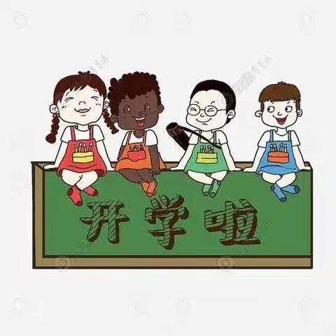 枫树附属幼儿园开学啦！