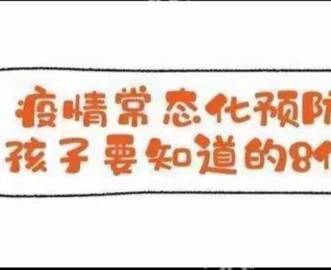 双娟幼儿园疫情防控告知家长书