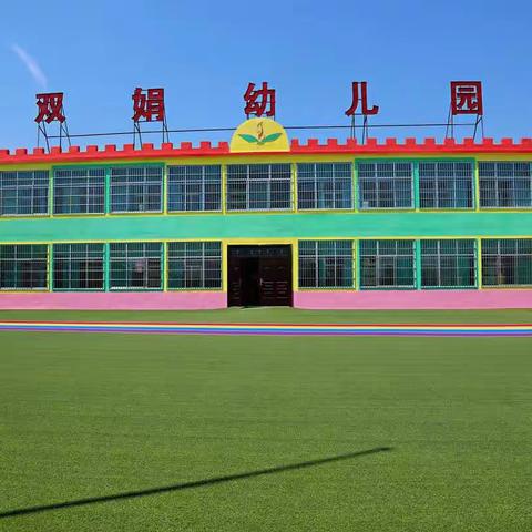 开学在即，培训先行——双娟幼儿园2021年秋季开学教师岗前培训