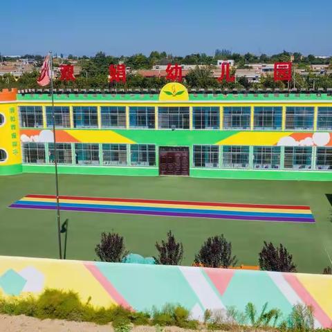 双娟幼儿园2023年春季招生公告