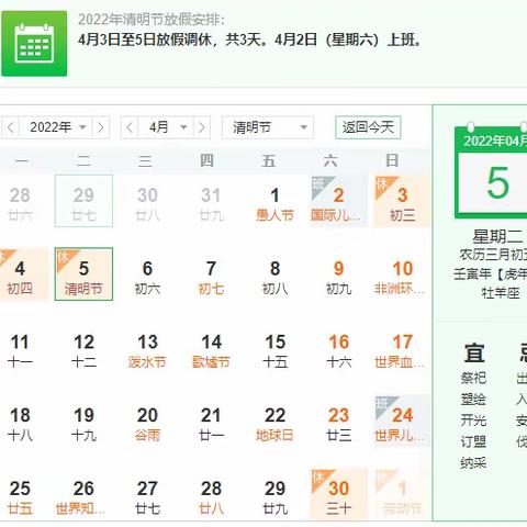 【绿色清明、文明祭祀】大稳村幼儿园清明节放假通知及温馨提示