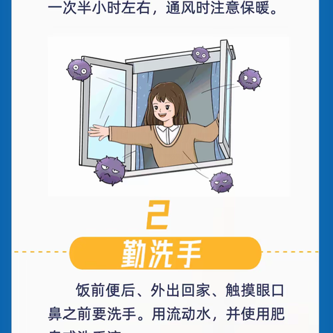 【疫情防控】防疫“我”来教｜居家“七件事”，你做到没？