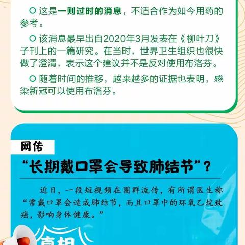 【疫情防控】科学防疫！别再被这些传言误导了！