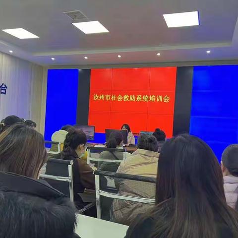 汝州市民政局召开社会救助系统培训会