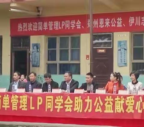 lp同学会、郑州恩来公益、伊川自愿者协会到程子沟小学助力公益献爱心活动