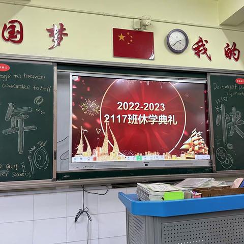 寒假蓄力，梦想启航——2117班休学典礼