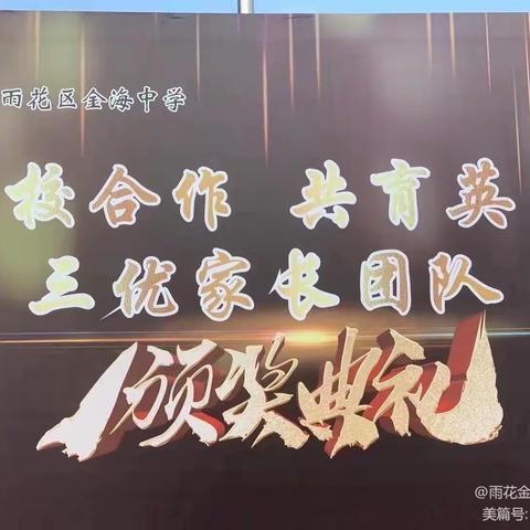 家校共育促成长，勠力同心谱新章