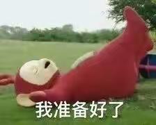 叮咚！快来接收这篇“有力量的文章”——拔河比赛开始啦！