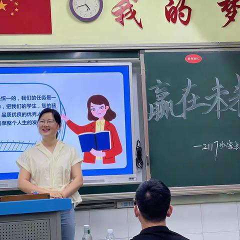 家校同心行 筑梦生地考—2117班家长会