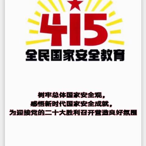 富滇银行楚雄分行关于开展“4.15全民国家安全教育日”普法宣传活动动态