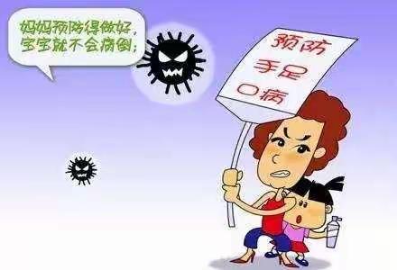 夏季保健，预防手足口病