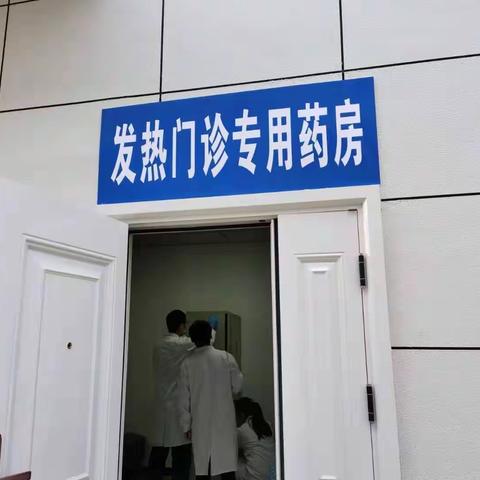 战“疫”有我，药学人在行动—药剂科积极投入疫情防控工作