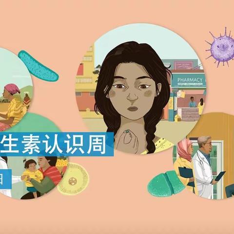 西安医学院第二附属医院2019年提高抗生素认识宣传周活动