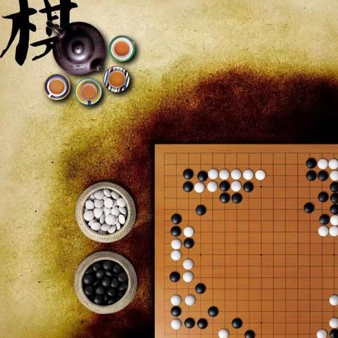 教育孩子的捷径，围棋