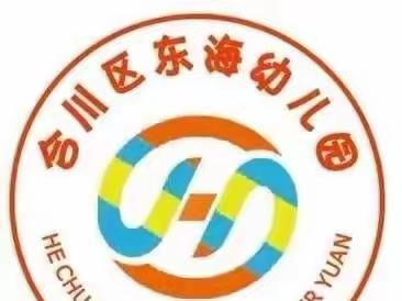 东海幼儿园“迎中秋   庆团圆”主题活动