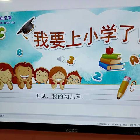 “走进小学、筑梦成长"，亚迪.未来之星大班参观小学活动