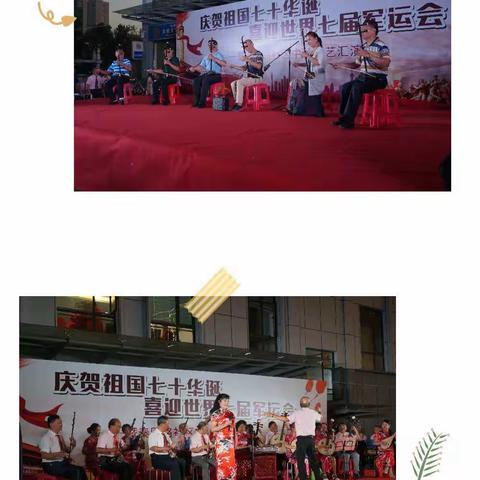 秦园路社区开展“庆贺祖国70华诞 喜迎世界七届军运会”中秋文艺汇演活动