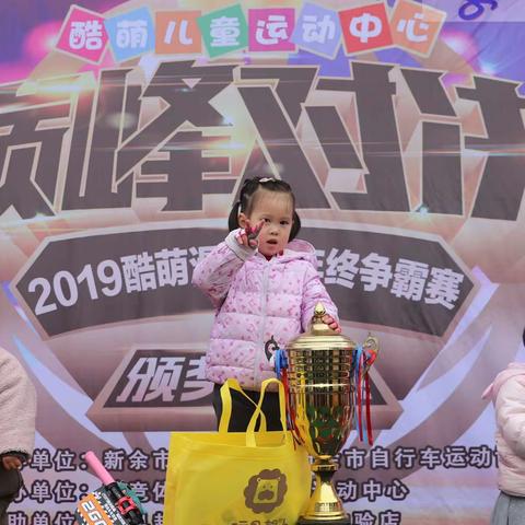 2019酷萌十佳特别进步奖