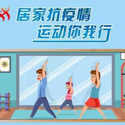 运动防疫，酷萌打卡庆新年