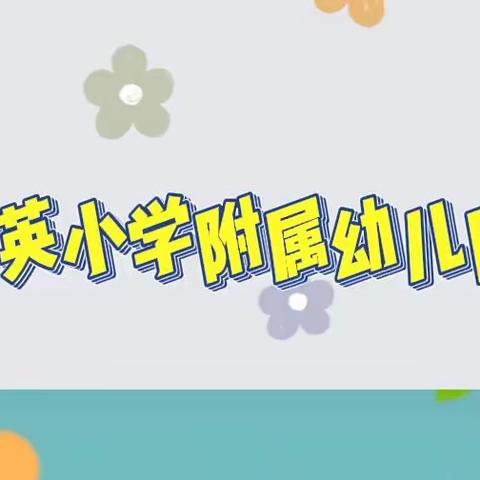 二十四节气——春分主题活动