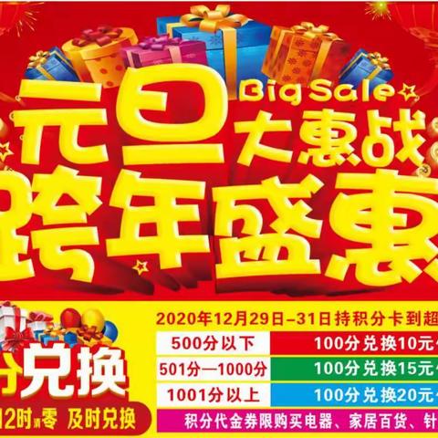 🎈看👀元旦大惠战✨跨年盛惠🎁与您相约豪景生活超市😱