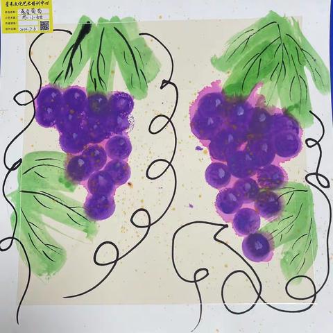 《葡萄🍇》教学目标：1、观察葡萄，了解葡萄是紧挨着的排列，上宽下窄。2、用大白云侧锋用笔画叶子，小白云浓墨画